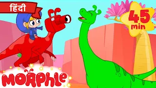 ओरफल और डायनोसॉर | Morphle Hindi | हिंदी कहानी बच्चों के लिए | Mila and Morphle India