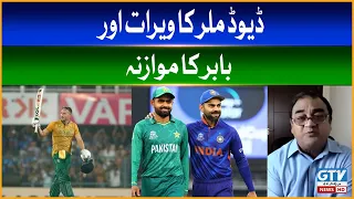 David Miller's Comparison of Virat Kohli and Babar Azam | PSL 8 | Waheed Khan | Commentary Box |