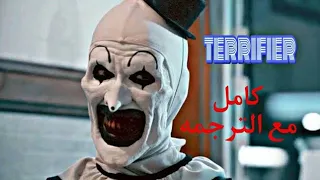 فيلم terrifier الجزء 1 كامل بجوده HD ( رعب )