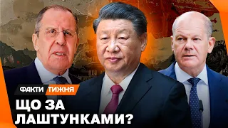 ЕКСТРЕНИЙ ВІЗИТ. Для чого Шольц та Лавров поїхали в КИТАЙ? Яку ГРУ ВЕДЕ Сі Цзіньпін?