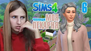 SIMS 4. МОЯ ПЕКАРНЯ /челлендж/. Не выгодное производство пекухи. #6