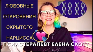 193. ЛЮБОВНЫЕ ОТКРОВЕНИЯ СКРЫТОГО НАРЦИССА 💘 Тётя Рая возвращается. На какие чувства она давит?