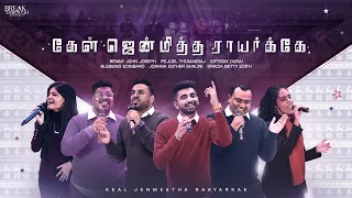 KAEL JENMEETHA RAAYARKAE | BENNY JOHN JOSEPH | TAMIL CHRISTMAS SONG | CHRISTIAN SONGS TAMIL