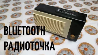 Bluetooth радиоточка