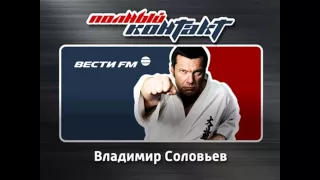 "Мы уже сдавались Западу. И где было счастье.." - Полный контакт от 17.06.2015 (Часть 2)