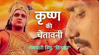 कृष्ण की चेतावनी | Rashmirathi | Ramdhari Singh 'Dinkar' | Ashutosh Prasidha | Kalamshala