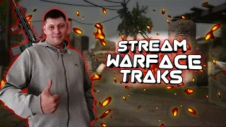 WarFace!!! Варфейс стрим!!! Браво