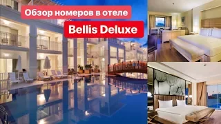 BELLIS DELUXE // Обзор комнат в отеле Bellis Deluxe