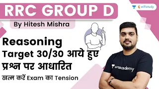 Target 30/30 | Exam Based Questions | Reasoning | RRC Group D | wifistudy | Hitesh Mishra