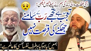 itni Ghaflat Achi Nahi - اتنی غفلت اچھی نہیں - अल्लाह से माफ़ी मांगो @Hannan.Siddiqui.Official