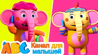 ABC Russian | Elephant song | Песня слона | Потешки для детей