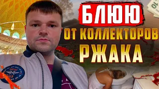 Мне стало Плохо от Коллектора. Нечем платить кредит что делать