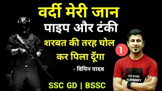 नल और टंकी एक ही वीडियो मे खत्म | Pipe and Cistern | SSC GD | BSSC | VIPIN SIR | Maths Masti