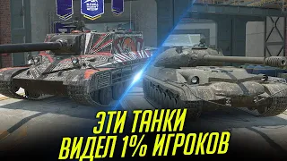 СЕКРЕТНЫЕ ТАНКИ В ОБНОВЛЕНИИ 10.9 Tanks Blitz