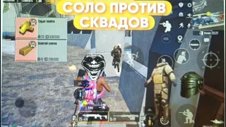 СОЛО ПРОТИВ ВСЕЙ КАРТЫ В МЕТРО РОЯЛЬ 7 КАРТА, КАК ВЫНОСИТЬ МИЛЛИОНЫ ЛУТА В METRO ROYALE, PUBG MOBILE