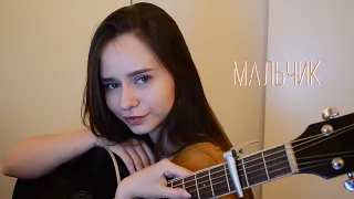 Фогель - мальчик (кавер)