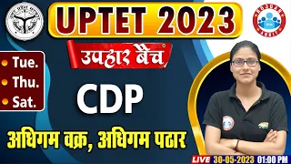 UPTET 2023, अधिगम वक्र, अधिगम पठार, CDP Class, उपहार बैच, UPTET CDP Class by Gargi Mam