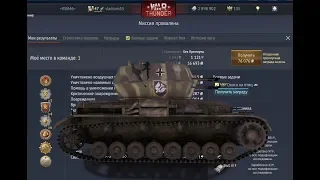 Wirbelwind аркада war thunder