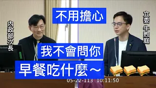 (CC字幕)"我不會問你早餐吃什麼~" 牛煦庭 繼承登記 未辦理繼承土地 #地籍清理 #土地法 20240522 內政委員會 【立法院演哪齣？】