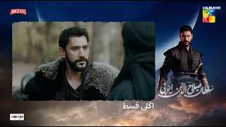 Sultan Salahuddin Ayyubi - Teaser Ep 15 [ Urdu Dubbed ] - HUM TV
