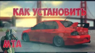 КАК УСТАНОВИТЬ МТА? -ОТВЕТ ТУТ ! + ССЫЛКА НА СКАЧИВАНИЕ