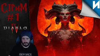 РЕЛИЗ Diablo IV |  День 1 | Некромант  #diablo4  #xbox #playstation #battlenet #ПрохождениеDiabloIV