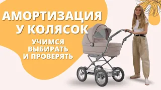 Амортизация коляски - как выбирать и тестировать?