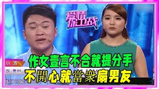 作女壹言不合就提分手，不開心就當衆扇男友，惹得塗磊現場怒斥！ #愛情保衛戰 #塗磊 #情感