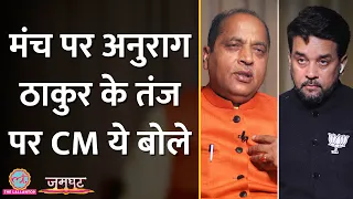 अनुराग ठाकुर से राजनैतिक संबंधों पर क्या बोले सीएम Jai Ram Thakur?