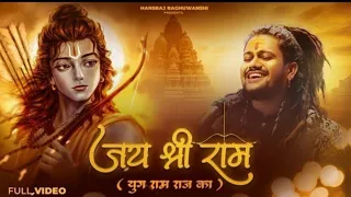 Yug ram raj ka aa gya shubh din ye aaj Full Video Hansraj Raghuwanshi Latest Ram Bhajan 2024