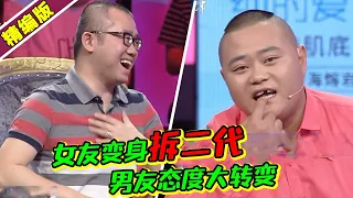 女友变身拆二代！心机男态度大反转 一口一个宝贝儿！《爱情保卫战》高能片段