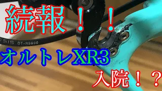 『続報』ロードバイク メカトラブルからの復活⁉️ Bianchi Oltre XR3 は帰ってくるのか？？　トラブルから得たのは絆