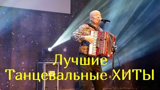 Песни, ушедшие в народ / Николай Засидкевич / Лучшее./ Концерт.