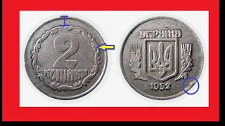 💵 КУПЛЮ МОНЕТЫ УКРАИНЫ 💵 МОНЕТА 2 КОПЕЙКИ 1992 ГОДА УЗКИЙ ВЕНОК нумизматика цена монет