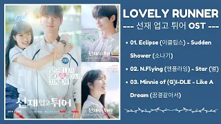 🌺 선재 업고 튀어 OST | Lovely Runner OST [Part 1-3]  | Kdrama OST 2024
