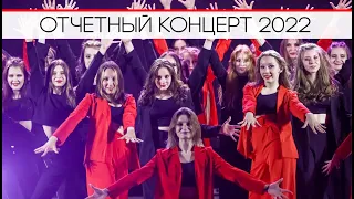 Отчетный концерт "City Dance" 2022