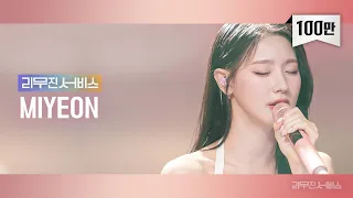 [Leemujin Service] EP.64 (G)I-DLE MIYEON | Queencard, When This Rain Stops, Teenage Fantasy, etc