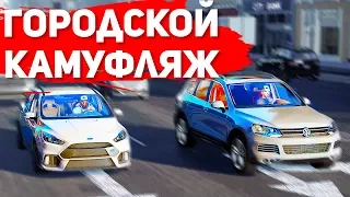 ГОРОДСКАЯ МАСКИРОВКА, РП В НОВОМ ОРЛЕАНЕ, ГОРОДСКОЙ КАМУФЛЯЖ, FORD vs VOLKSWAGEN - THE CREW 2