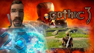 🔴Gothic 3 (Готика 3) - Первый раз - Прохождение #25 Вечер в пустыне!