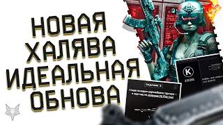 НОВАЯ ХАЛЯВА И ПРОМОСТРАНИЦА ВАРФЕЙС!ДОНАТ ВСЕМ В WARFACE!ИДЕАЛЬНОЕ ОБНОВЛЕНИЕ ИГРЫ!ВАРБАКСЫ!БОНУСЫ!