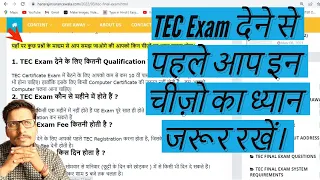 TEC Exam देने से पहले इस वीडियो को जरूर देखें।