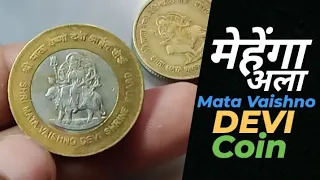 10 Rupees Mata Vaishno devi Coin Price/Mata Vaishno devi 10 Rupees Coin Value/10 Rupees Eroor Coin