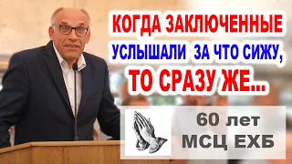 🔴ОЧЕНЬ СИЛЬНОЕ свидетельство узника! Гомон В.А. || Юбилейное общение 60 лет МСЦ ЕХБ (г.Мерефа)