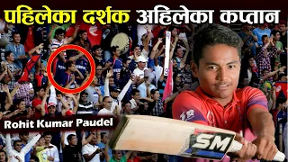 The success story of Rohit Kumar Paudel || Nepal cricket team captain Rohit Poudel || Nepal Cricket