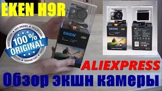 Экшн камера EKEN H9R с ALIEXPRESS, Оригинал полный обзор