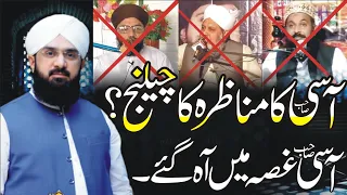 Hafiz Imran Aasi Challenge Munazra || Noshahi BADSHAH SRQAR