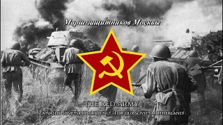 Марш защи́тников Москвы́ (The March Of The Defenders Of Moscow) - Soviet Quick March