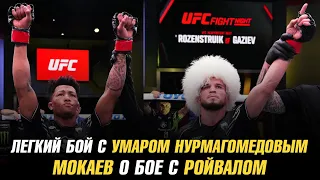 Боец UFC уверен в победе над Умаром Нурмагомедовым / Анатолий Малыхин о бое с ТОПом UFC