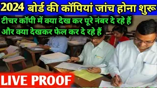 Board Copy Checking Video,board exam ki copy kaise check hoti hai ,how to check board exam copy live