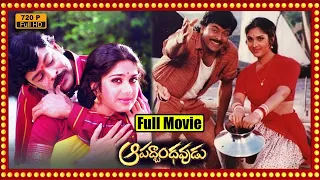 Aapadbandhavudu Telugu Full Movie || Chiranjeevi || Jandhyala || Meenakshi || Maa Show